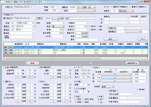 日報入力