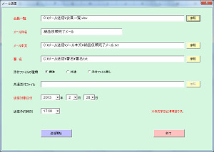 メール送信画面