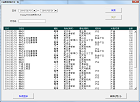 交通費精算書作成一覧